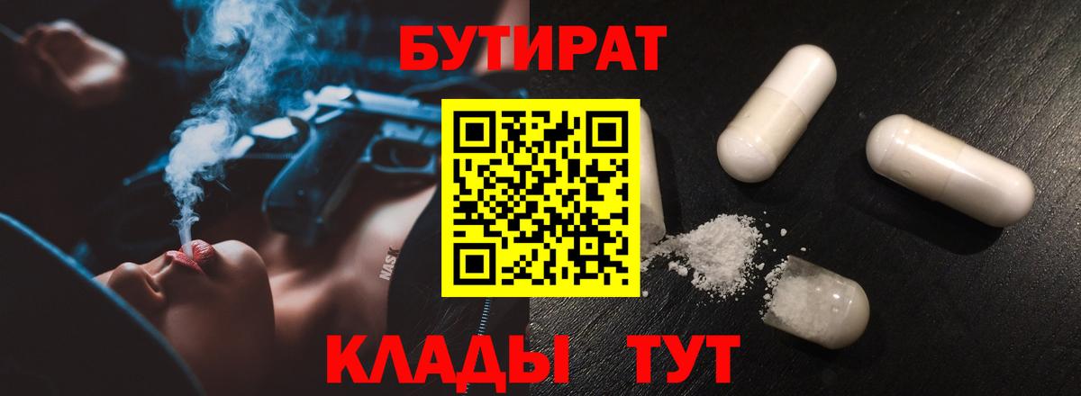 БУТИРАТ 99%  БУТИРАТ  Тобольск  Вход с VPN 