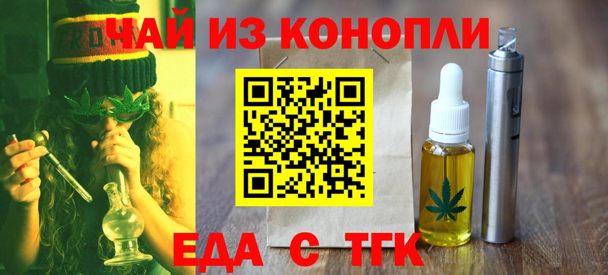 Тобольск  Cannafood марихуана  Вход с VPN 