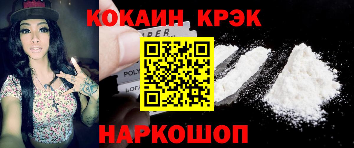 Cocaine 97% Тобольск