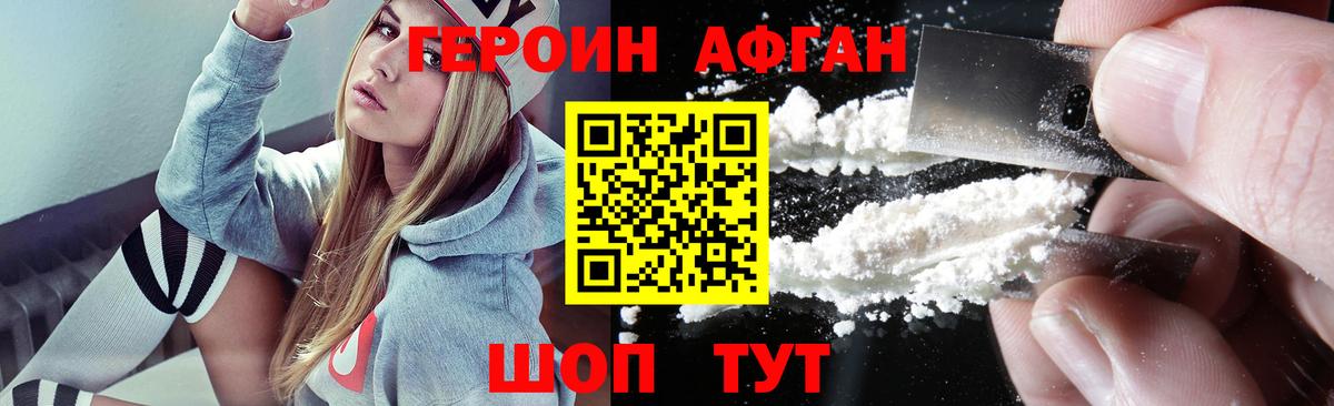 Героин  Героин Heroin  Вход с VPN  Тобольск 