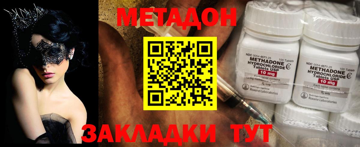 МЕТАДОН мёд Тобольск