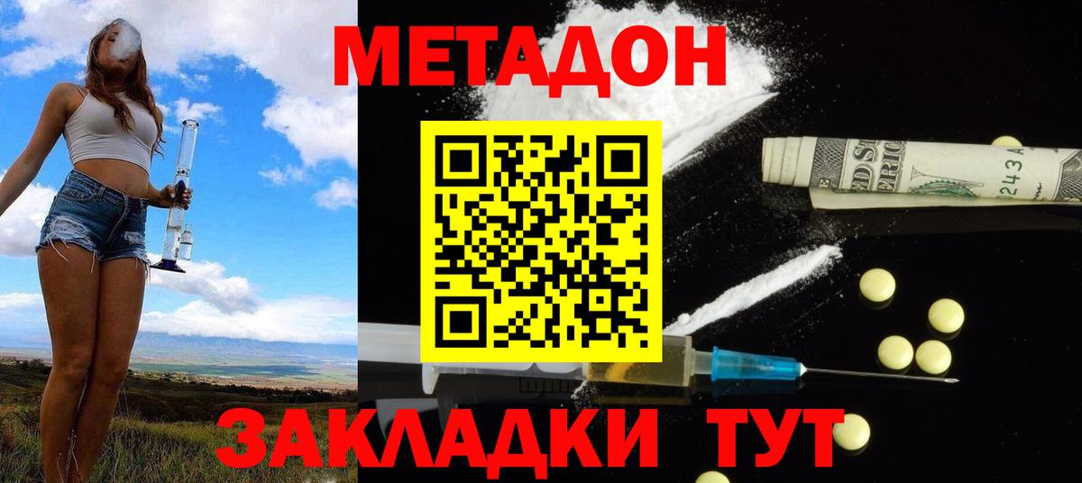 МЕТАДОН methadone  МЕТАДОН мёд  OMG ONION  Тобольск  Вход с VPN 